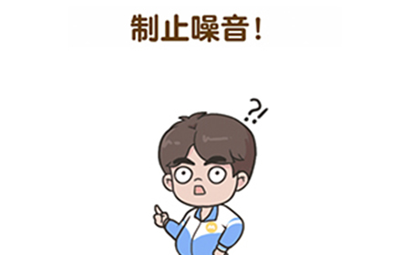 超级脑洞第9关攻略  制止噪音
