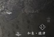 《刺客信条：影》九字真言具体位置分享