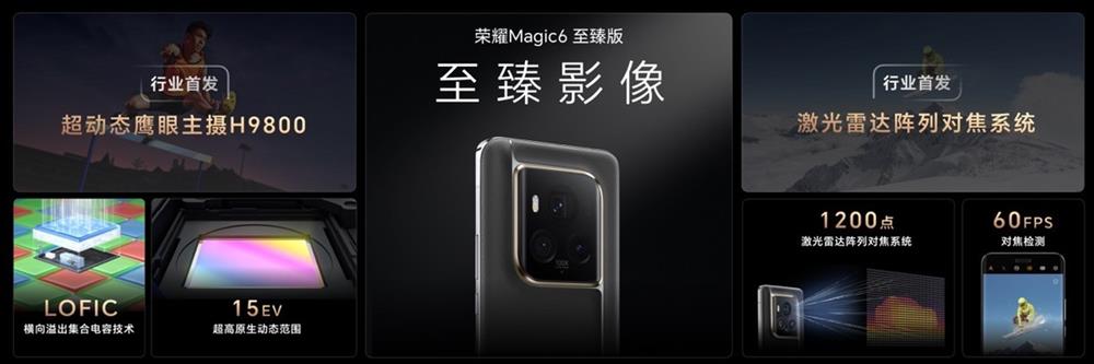 荣耀Magic6 至臻版发布4.jpg