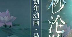 全新创角动画最终弹亮相，细节打磨极致呈现