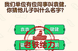 脑洞先生第122关攻略  你猜他儿子叫什么名字