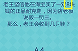 还有这种操作2第19关攻略  因为店老板说假一罚三