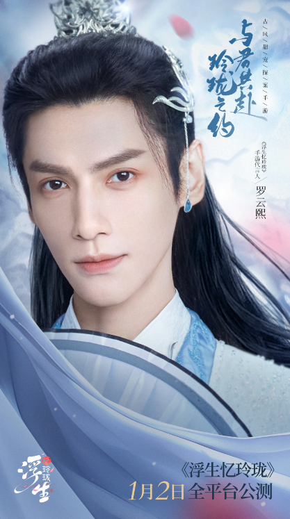 羅雲熙 罗云熙 レオロー 『浮生未歇』『般若浮生』PBセット ＊訳
