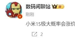 曝小米15起步价超过4000元 小米14是最后一次3999元