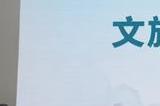 电魂网络与温州文旅战略签约，打造多元一体数字化文旅