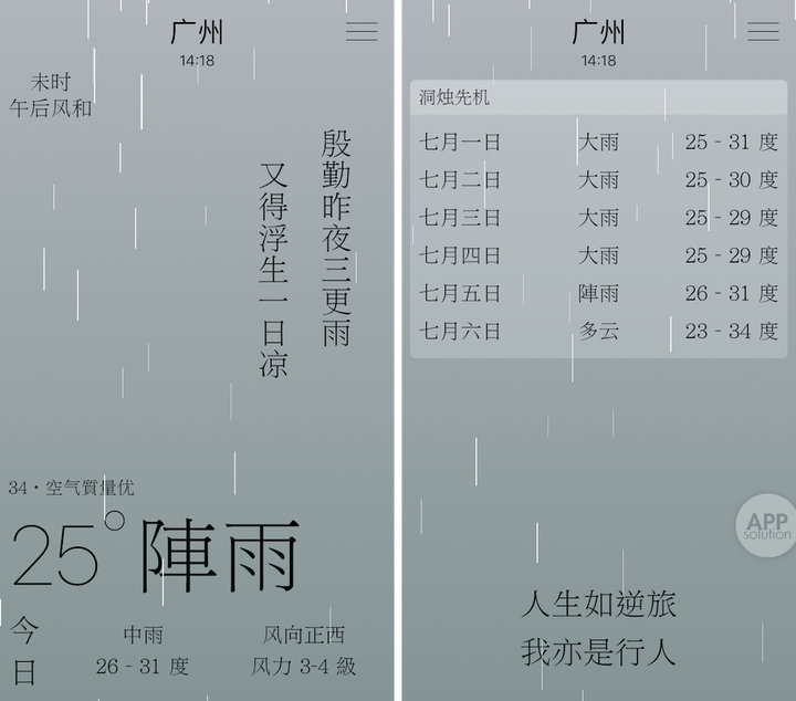 应用日推荐  这份天气富有诗意《雨时》