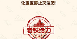 脑洞先生第140关攻略  让宝宝停止哭泣吧