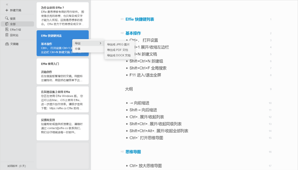 应用日推荐  把思想变成价值《Effie》