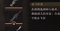 《黑神话：悟空》武器第三章获得方法