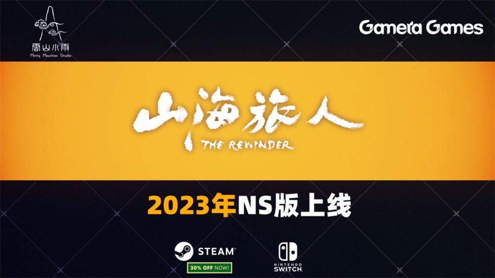 《山海旅人》NS版游戏预告视频公布  将于明年登录Switch