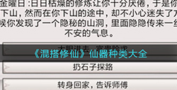 混搭修仙都有哪些仙器  仙器种类大全