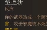《博德之门3》至圣斩强度分析