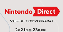 任天堂将于2月21日晚间举行第三方游戏直面会