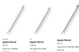 苹果发布新款 Apple Pencil  取消压感换用 USB-C