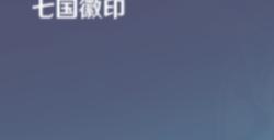 原神岩之印怎么获得