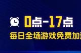 战地5新史低仅需15元 享受EA经典射击游戏93%折扣