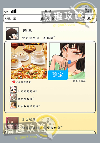 为什么我还是单身攻略12.jpg