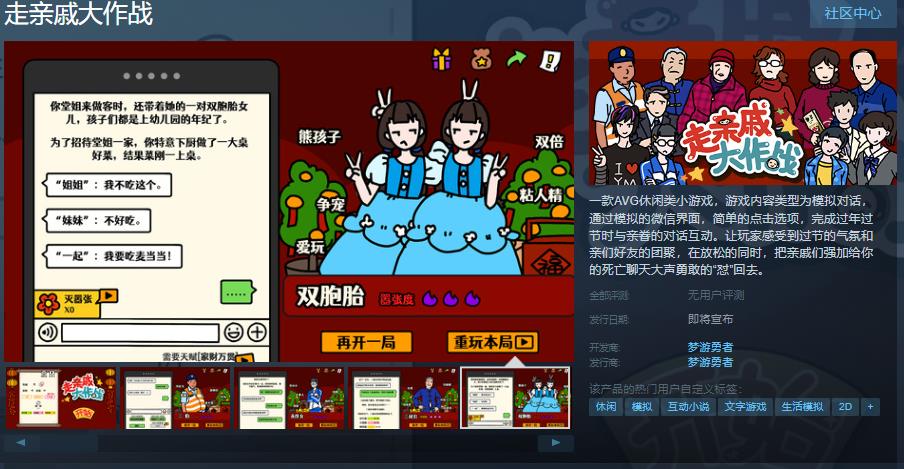 《走亲戚大作战》Steam页面上线 游戏发售日待定