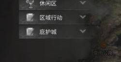 明日之后莱文市遗失的财产在哪