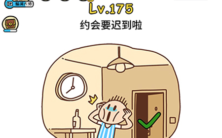 脑洞大大大第175关攻略  约会要迟到啦
