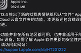 苹果今日凌晨正式推送了iOS13.4/iPadOS13.4系统更新