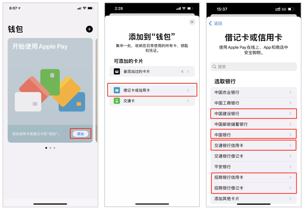 无需输入卡号就能绑定Apple Pay-1.png