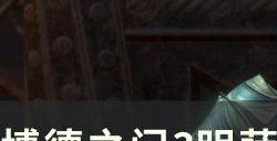 《博德之门3》明萨拉善线入队条件是什么 明萨拉善线入队条件攻略