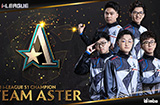 DOTA2i联赛Aster成功夺冠战队表示奖金全部捐增给河南灾区