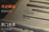 暗区突围寻迹解谜答案攻略