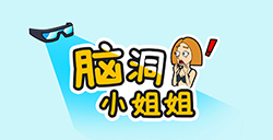 脑洞小姐姐攻略  脑洞小姐姐全关卡攻略大全