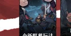 《月圆之夜》年度重磅版本更新公布 8月31日推出全新玩法