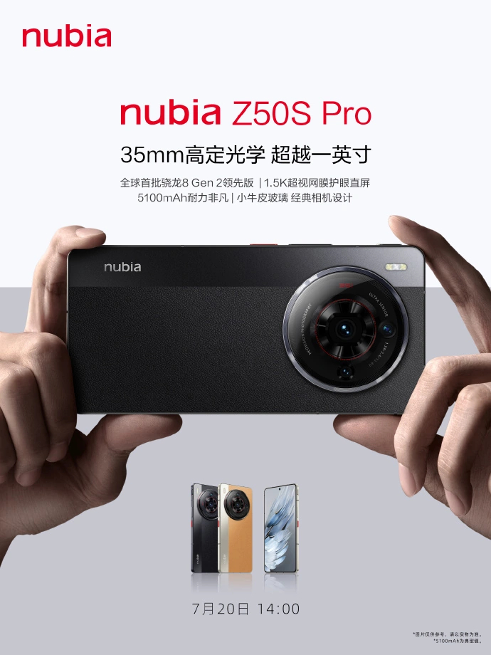 努比亚 Z50S Pro 手机外观公布4.jpg