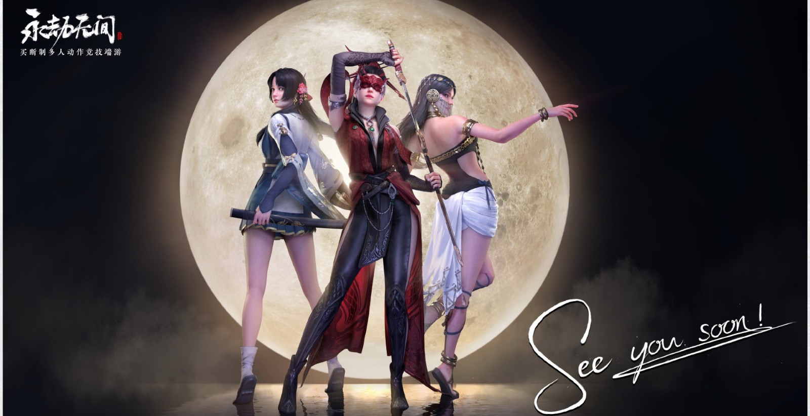 无需激活码《永劫无间》Steam测试4月24日开启