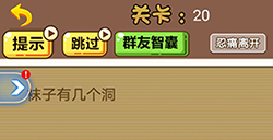 脑洞2020第20关攻略  袜子有几个洞