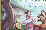 春风拂面百花香，新《武林外传手游》春季资料片即将上线