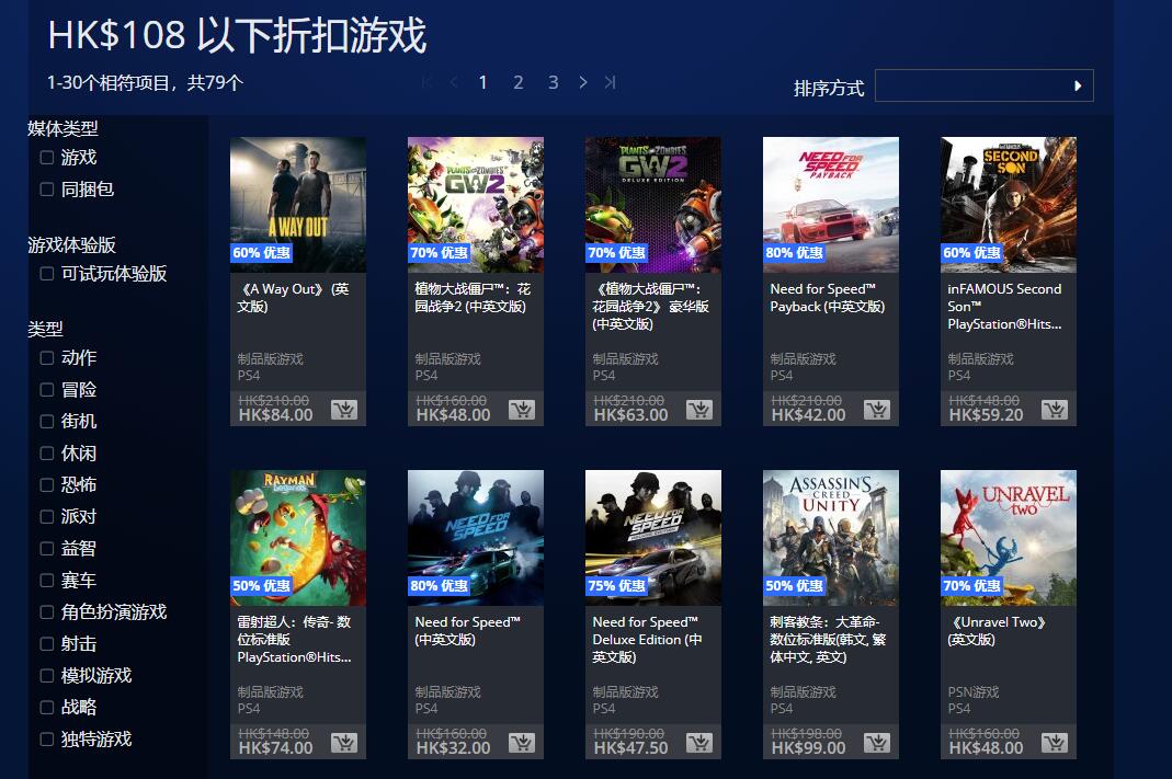 PSN港服推出新活动 诸多游戏价格平史低