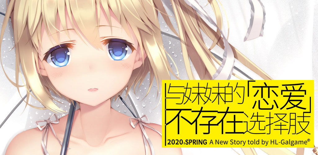 国产Gal《三色绘恋S》发布官方数字版