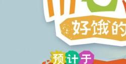 云豹娱乐股份有限公司宣布 NS版《好饿的谜姆》6月19日全世界同步上市！
