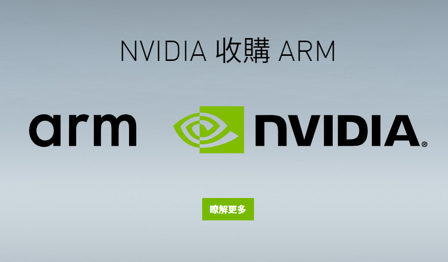 英伟达宣布400亿美元收购Arm