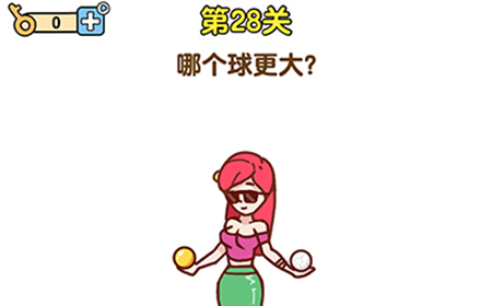 最强大脑2第28关攻略  哪个球更大
