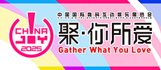 2025年第二十二届中国国际数码互动娱乐展览会（ChinaJoy）新闻发布会在沪召开，展会亮点全解析