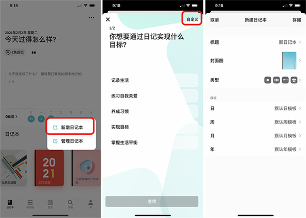 应用日推荐  5分钟内写好日记《格志日记》