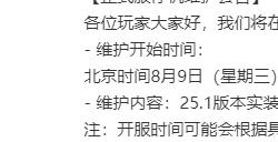 绝地求生8月9日更新了什么 pubg8.9更新内容介绍