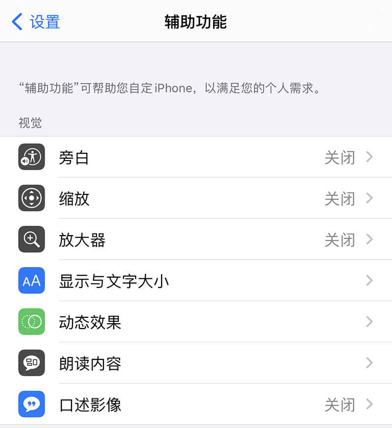 iPhone辅助功能的设置技巧大全.png