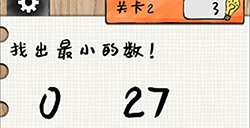 最强大大脑第2关攻略  找出最小的数