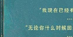 《世界之外》易遇生日「锦瑟华年」特别任务开启