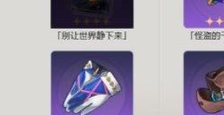 崩坏星穹铁道群星邀约奖励在哪领 群星邀约预抽卡奖励怎么兑换