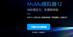 电脑玩手游选MuMu模拟器12！焕新引擎让游戏快乐加倍！