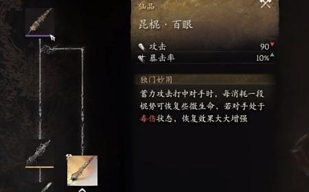 《黑神话：悟空》攻略——武器第四章获得方法