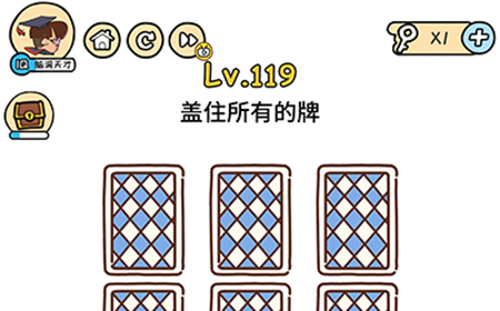脑洞大大大第119关攻略  盖住所有的牌